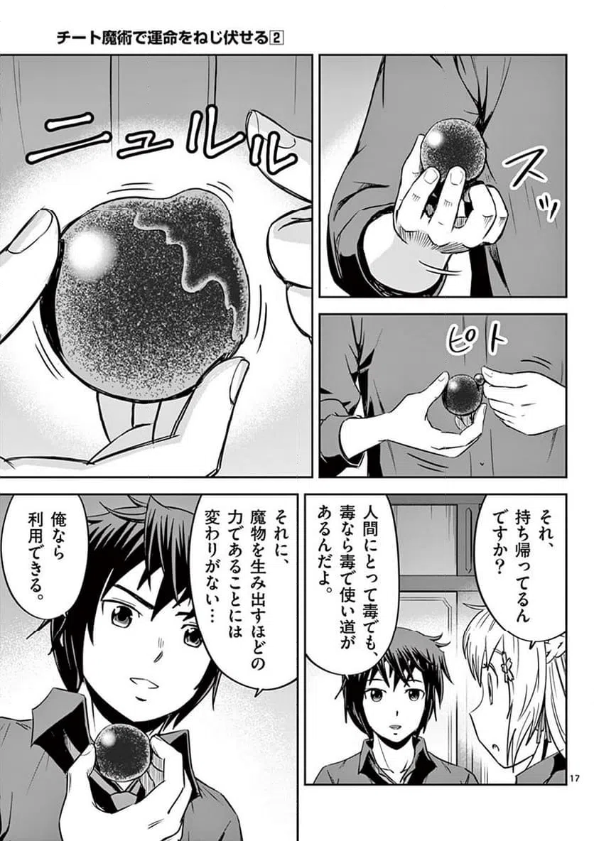 ページ 17 — 第11話