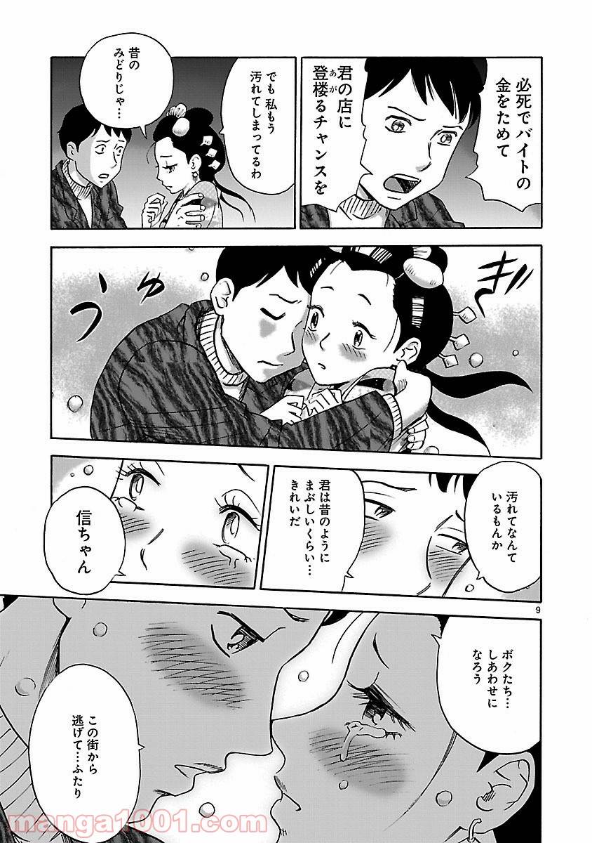 ページ 9 — 第1話