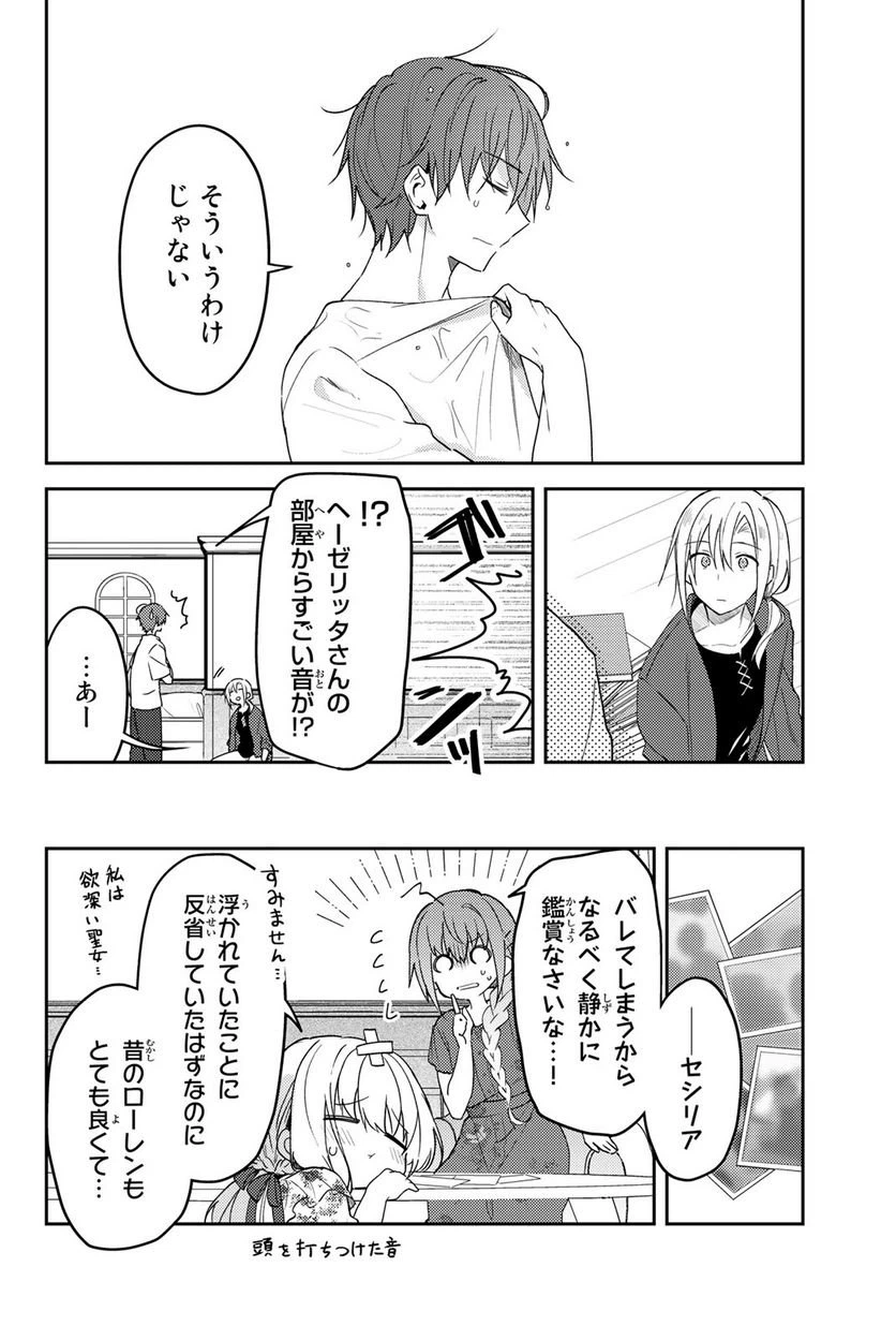 ページ 14 — 第75話