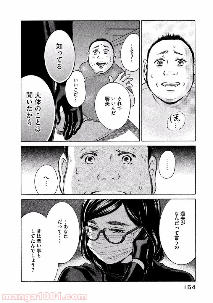 ページ 10 — 第6話
