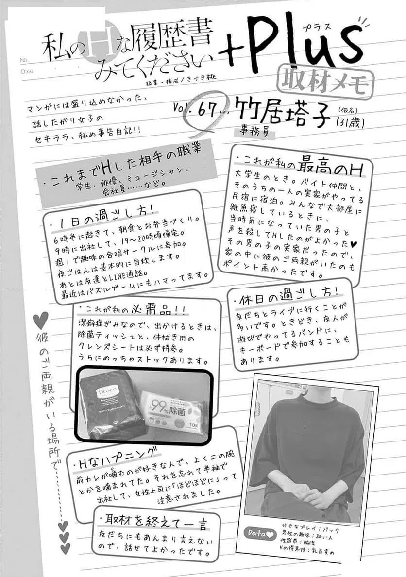ページ 27 — 第68話