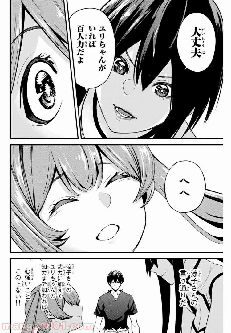 ページ 4 — 第50話