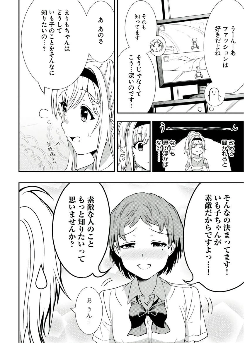 ページ 12 — 第10話