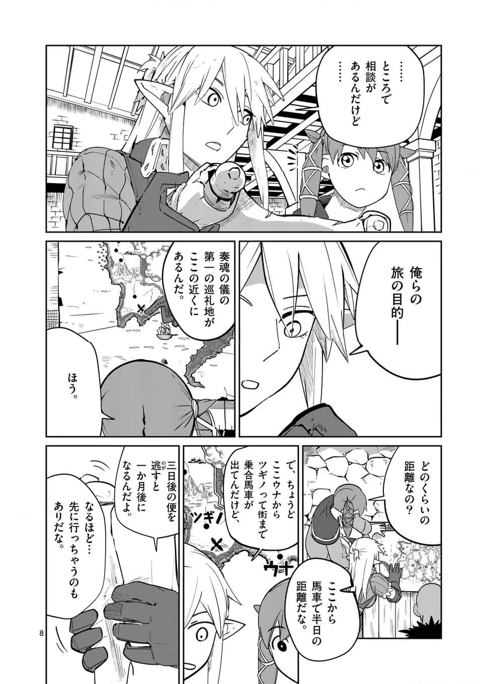 ページ 8 — 第51話