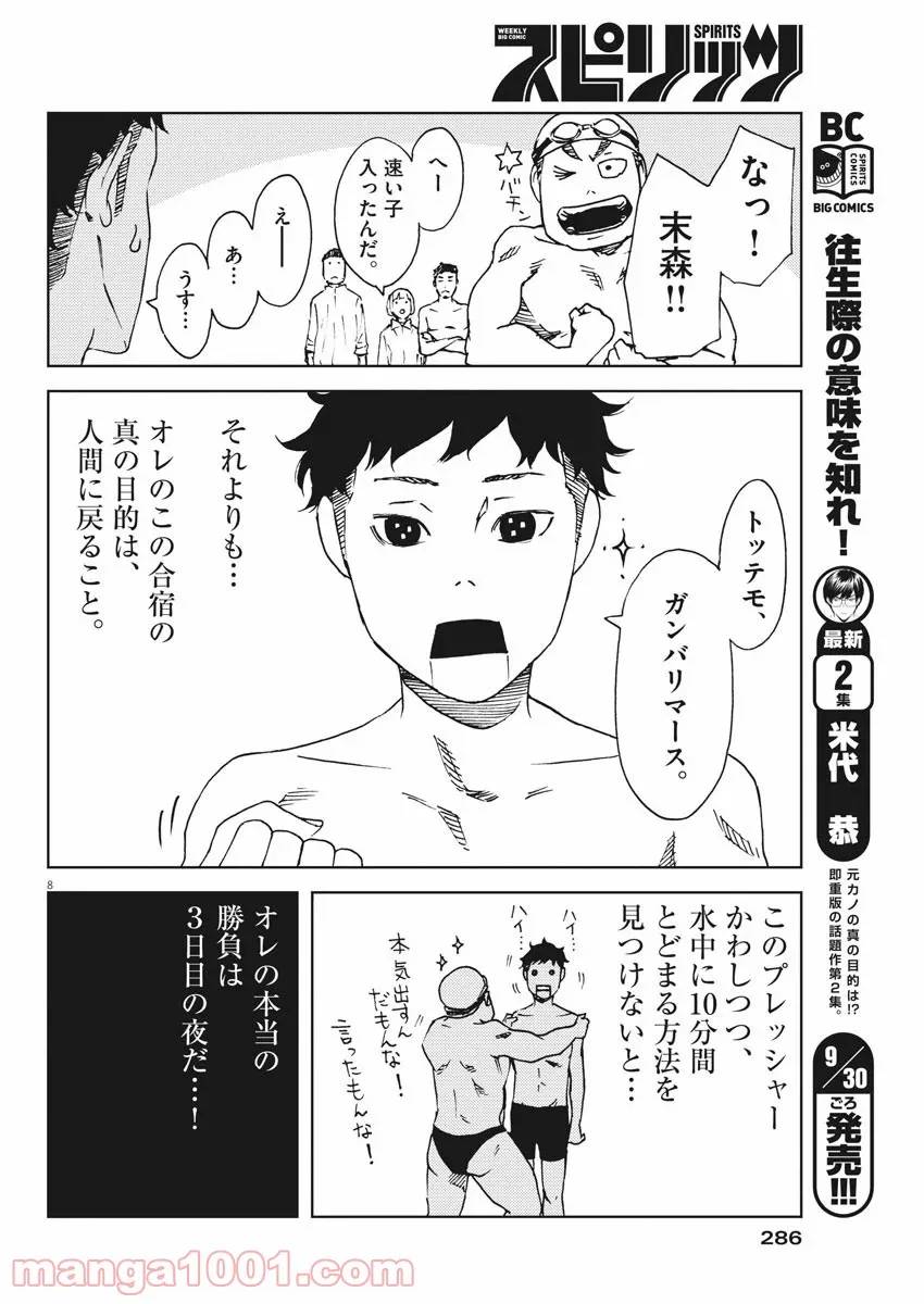 ページ 8 — 第89話