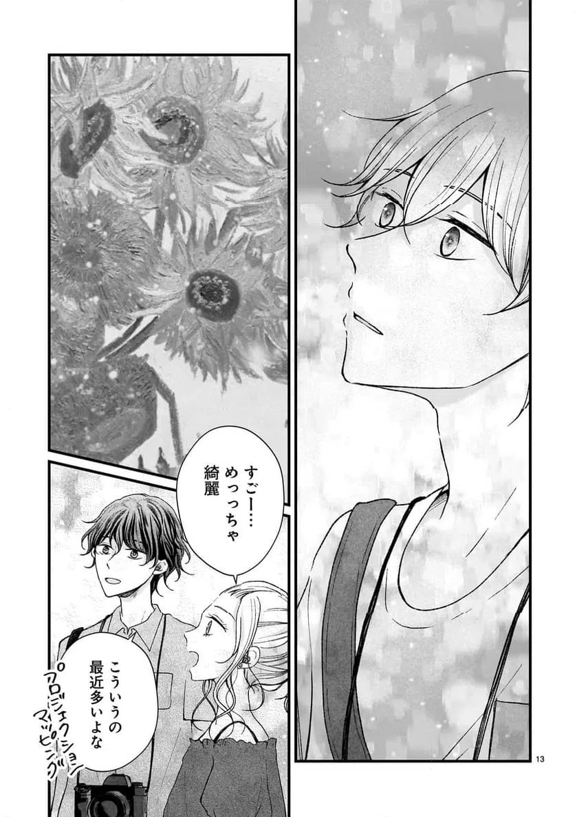 ページ 13 — 第12話