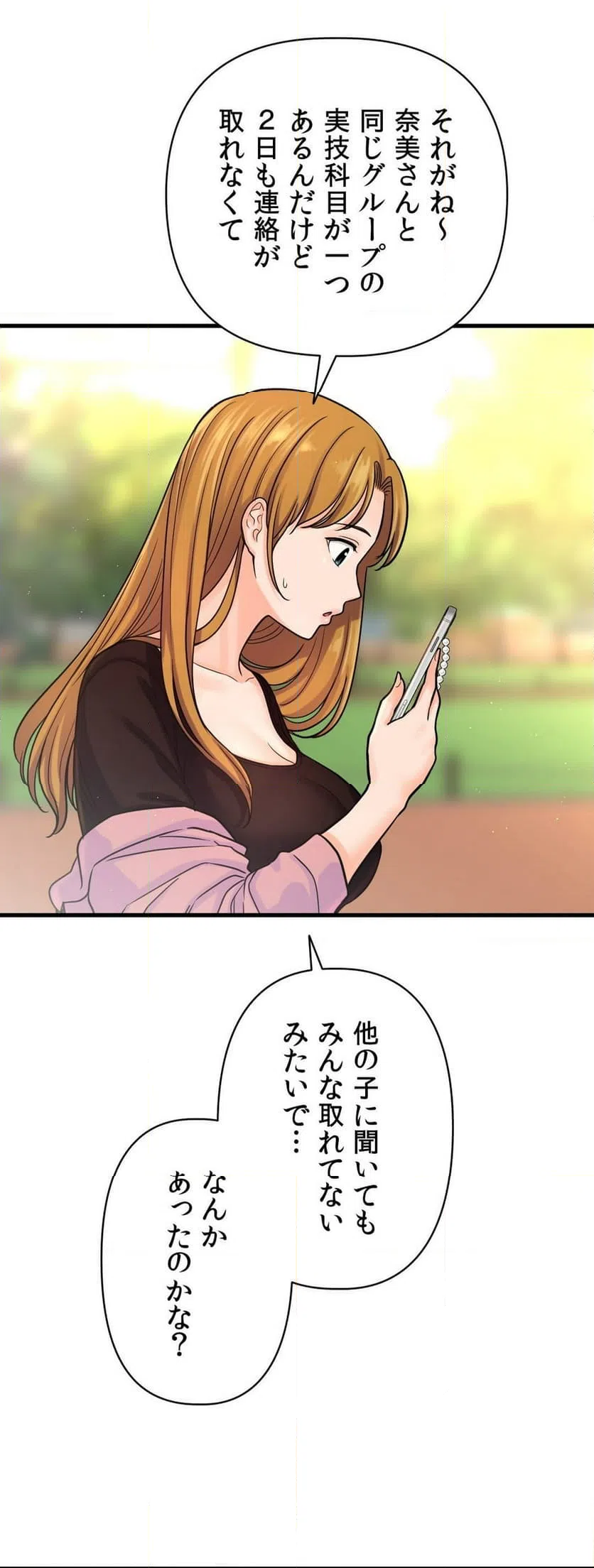 ページ 16 — 第20話