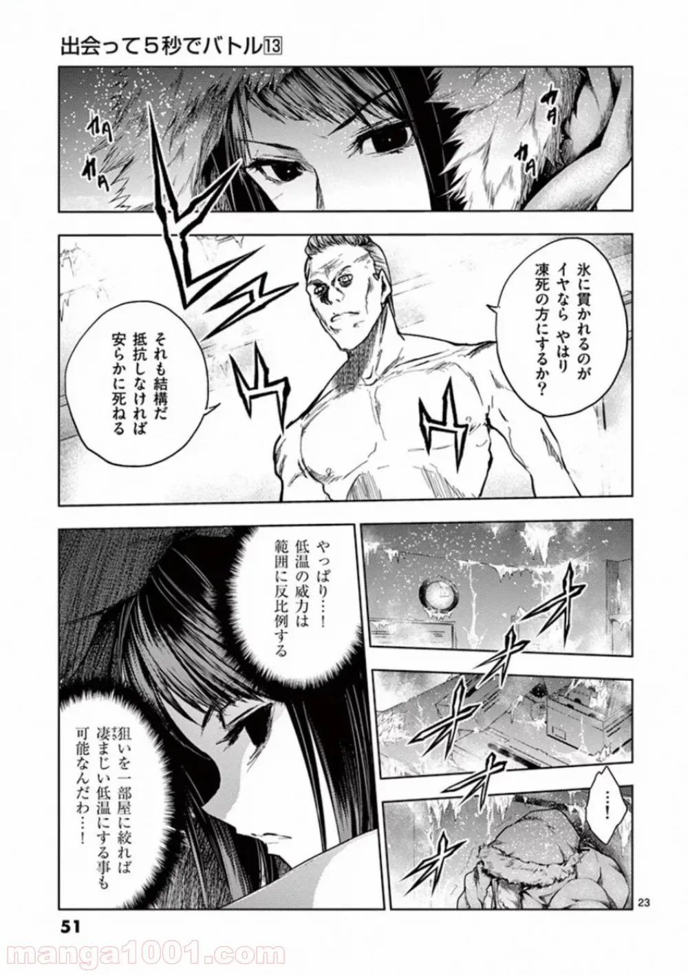 ページ 23 — 第106話