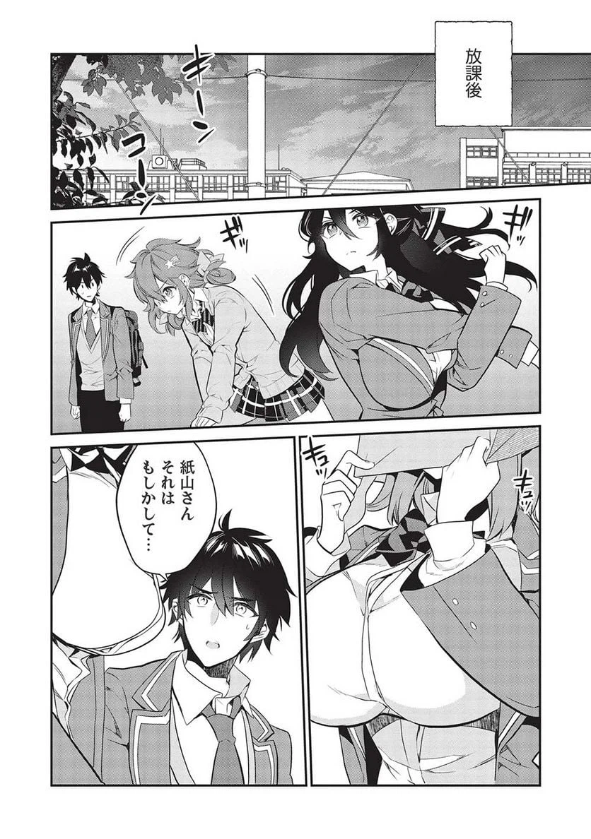 ページ 22 — 第8話