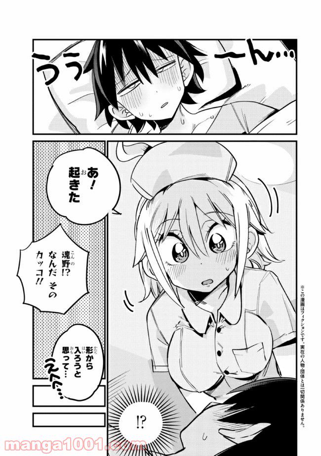 ページ 3 — 第22.1話