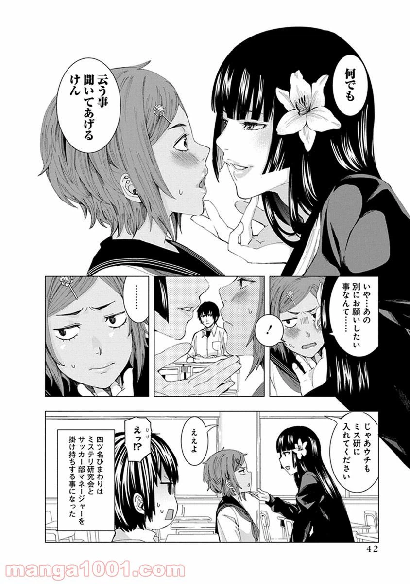 ページ 10 — 第4話
