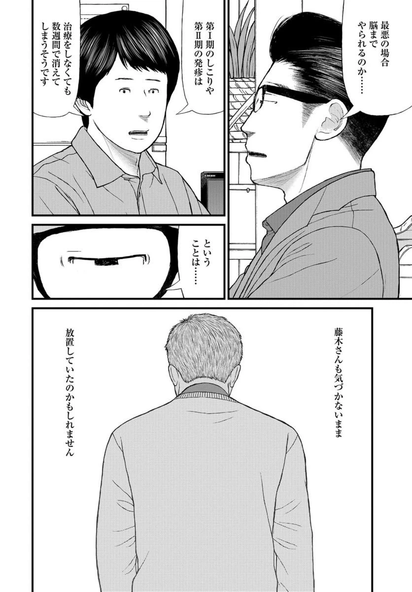 ページ 18 — 第67話