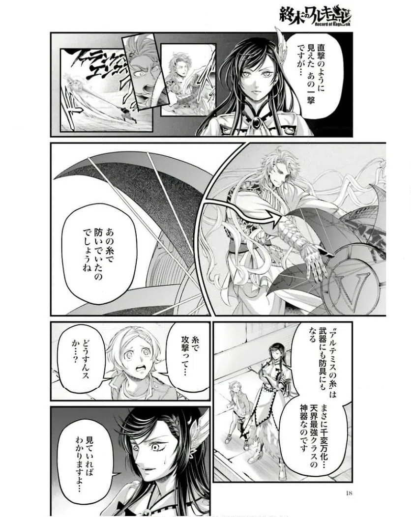 ページ 12 — 第80話