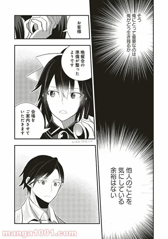 ページ 8 — 第2.2話