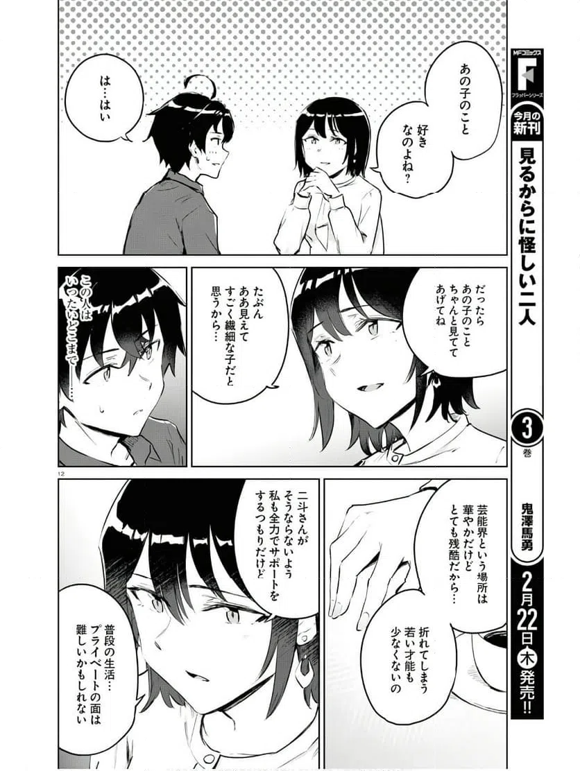 ページ 16 — 第6話