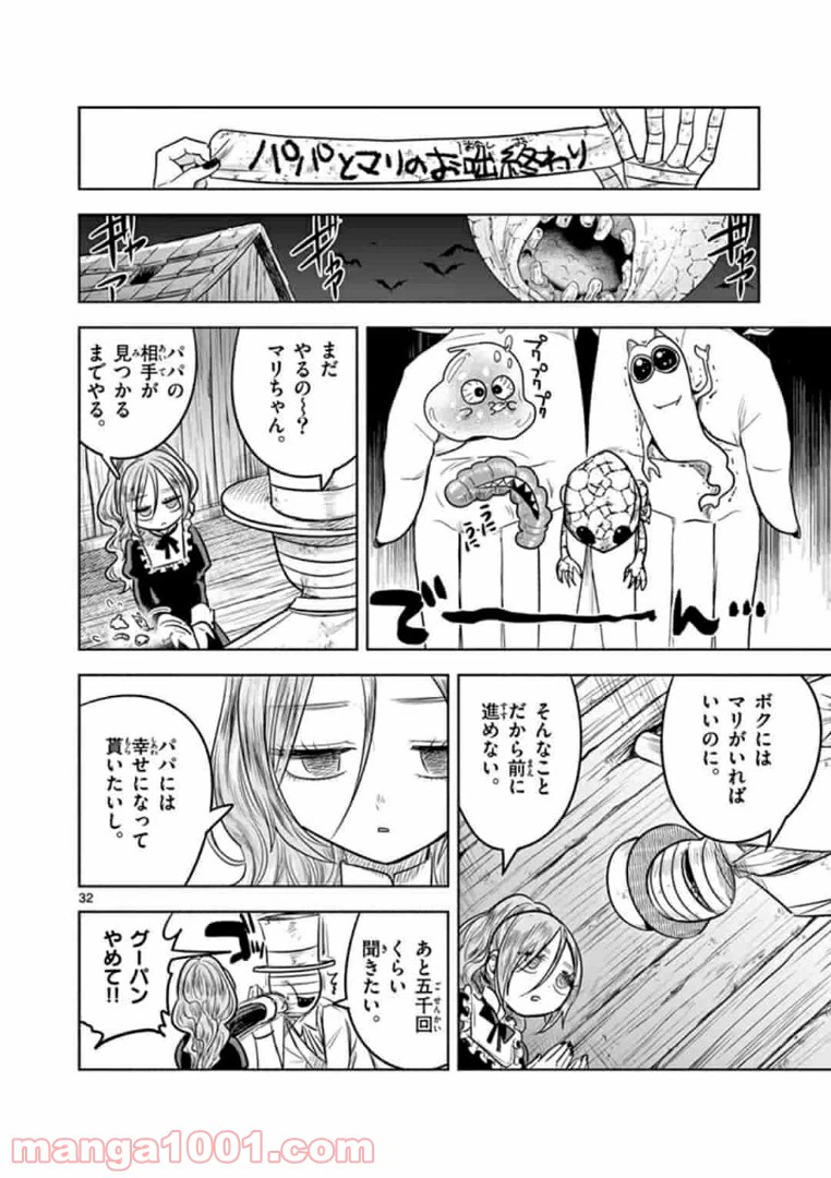 ページ 32 — 第1話