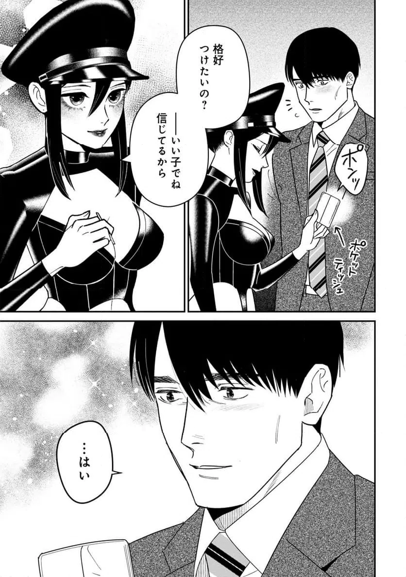 ページ 29 — 第9話