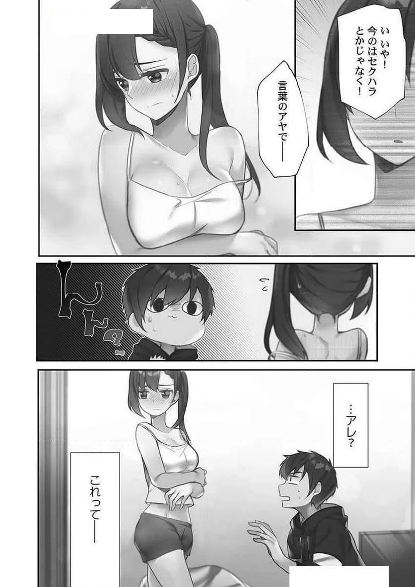 ページ 24 — 第2話
