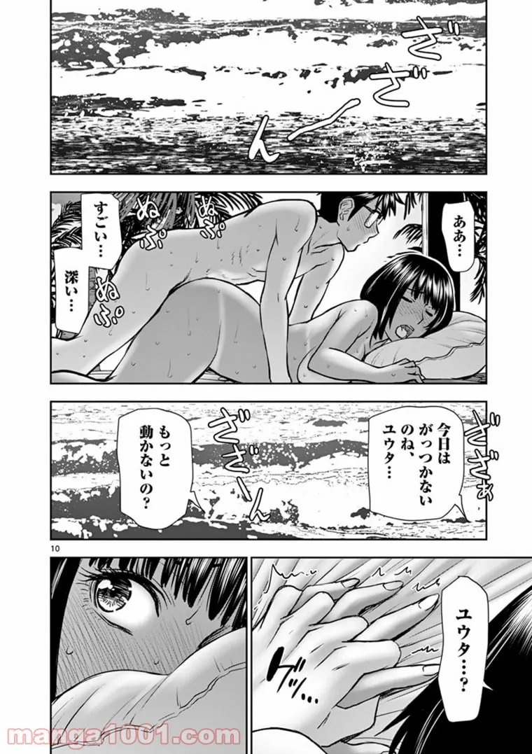 ページ 10 — 第20話