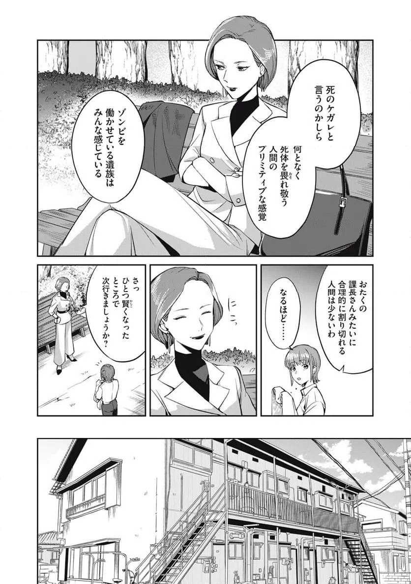 ページ 22 — 第2話