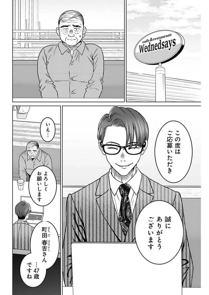 ページ 4 — 第62話