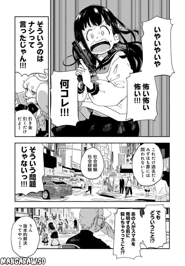 ページ 13 — 第2話