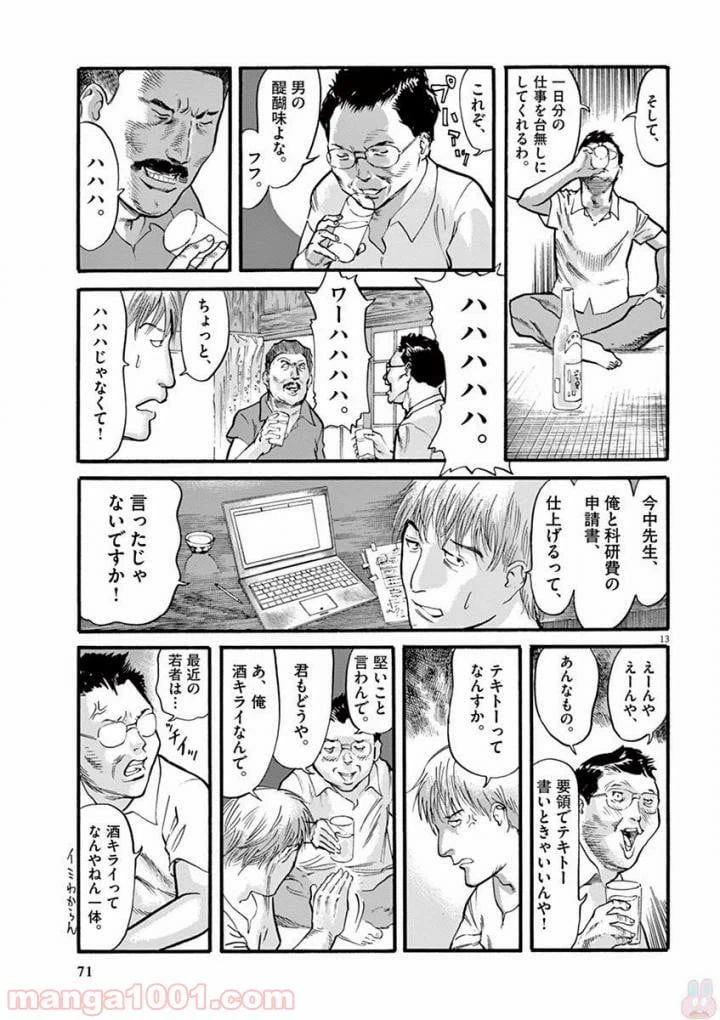 ページ 13 — 第18話
