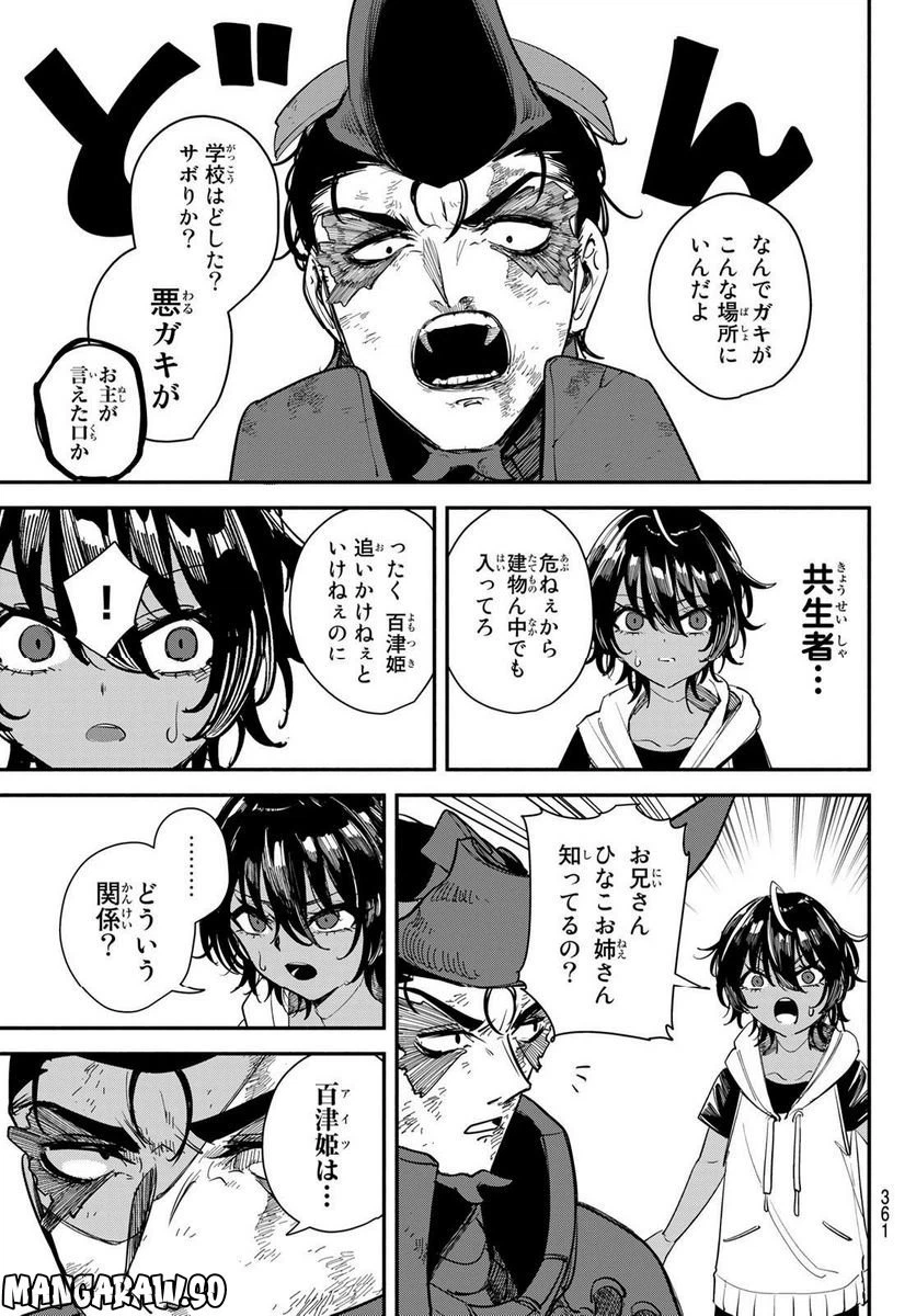 ページ 13 — 第12話