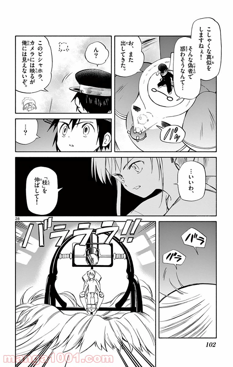 ページ 28 — 第53話