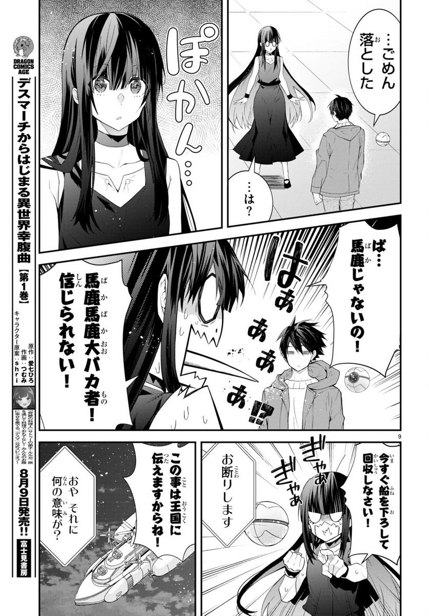 ページ 9 — 第45話