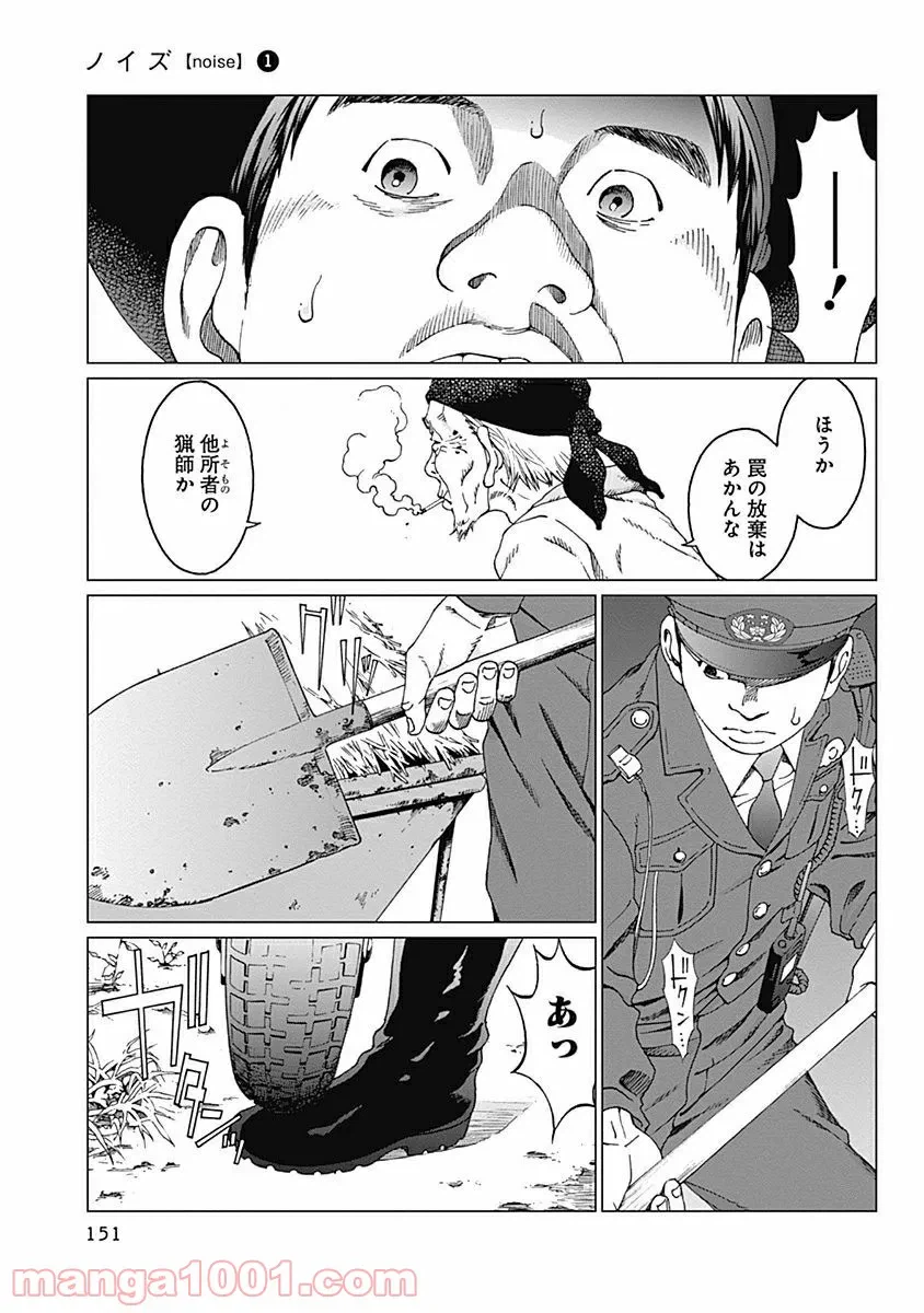 ページ 5 — 第6話