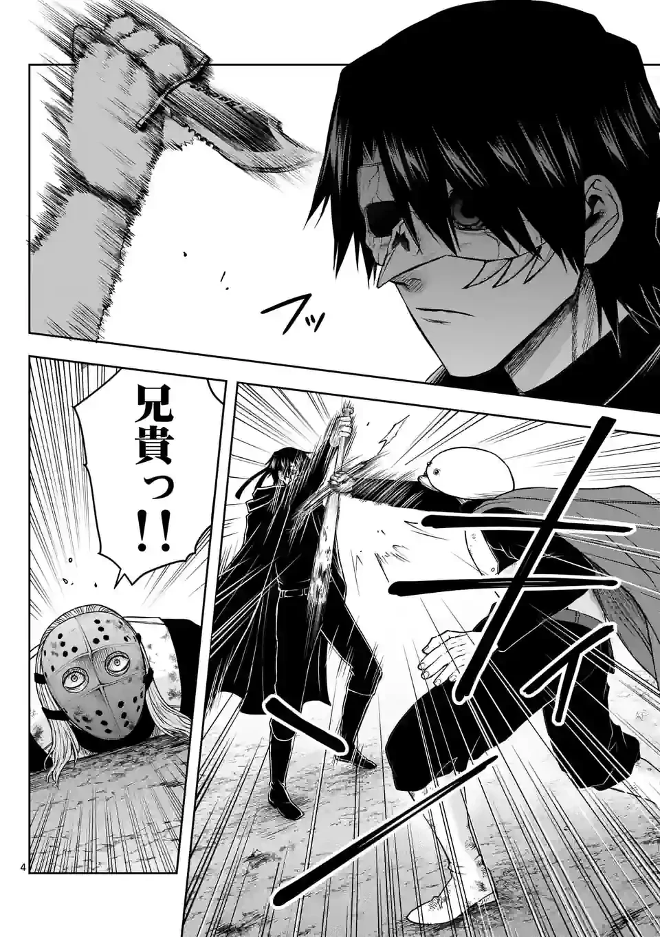 ページ 4 — 第28話