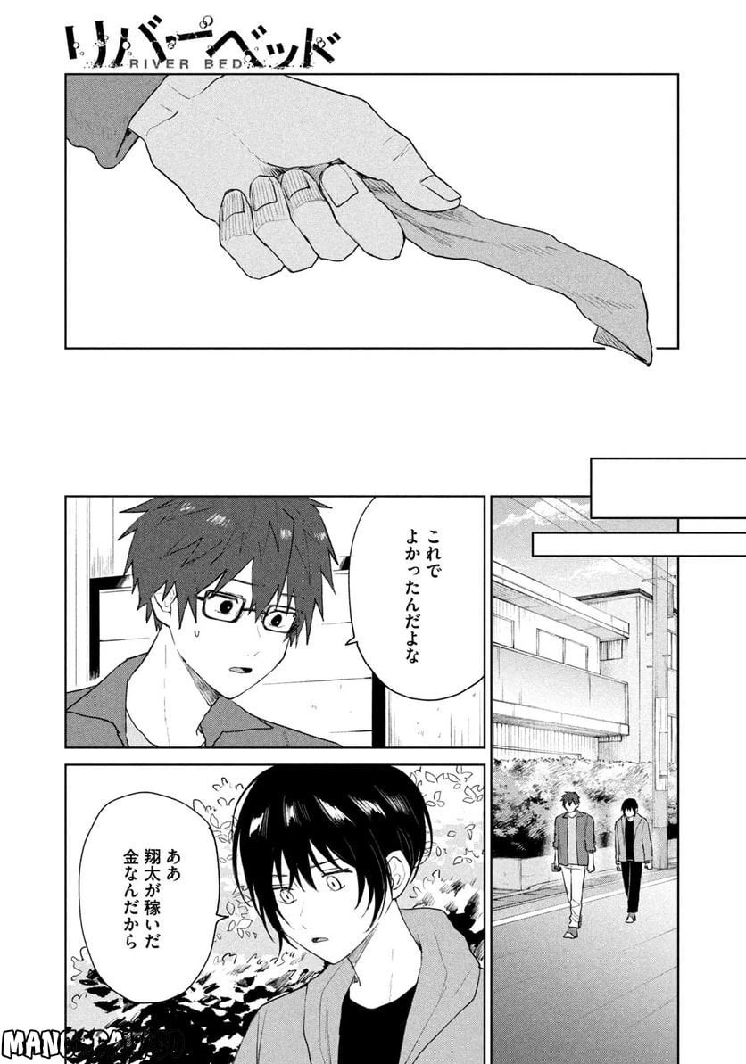 ページ 15 — 第5話