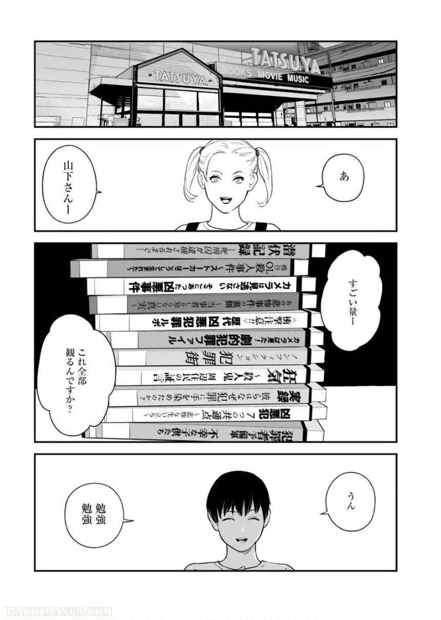 ページ 23 — 第38話