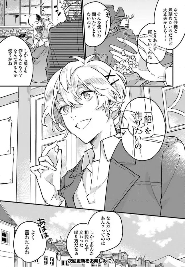 ページ 6 — 第20.4話
