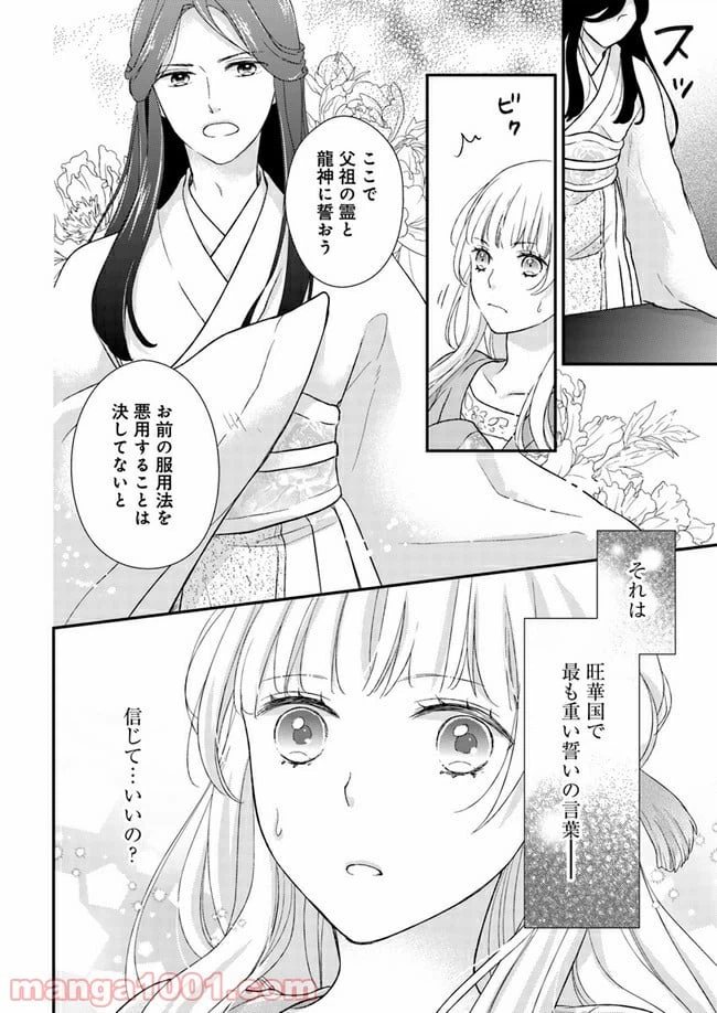 ページ 11 — 第4.2話