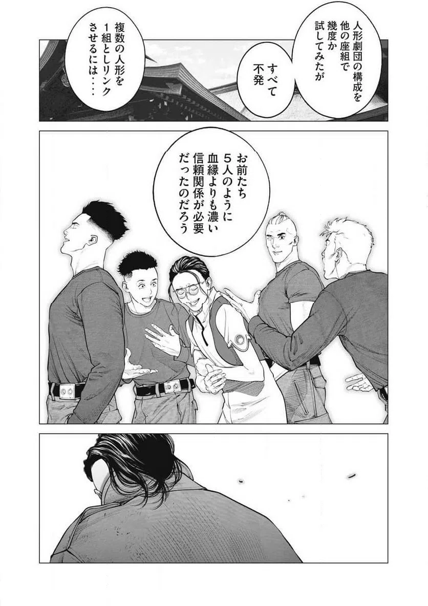 ページ 5 — 第104話