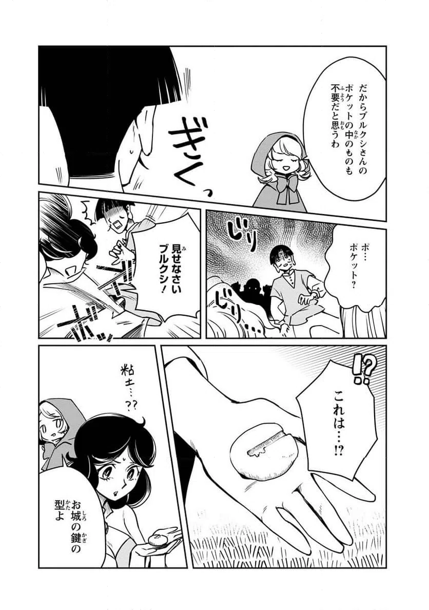 ページ 31 — 第12話