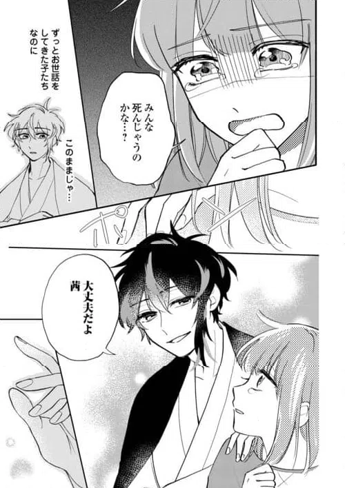 ページ 5 — 第4話