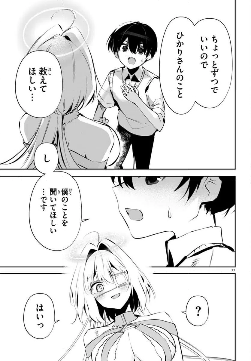 ページ 21 — 第13話