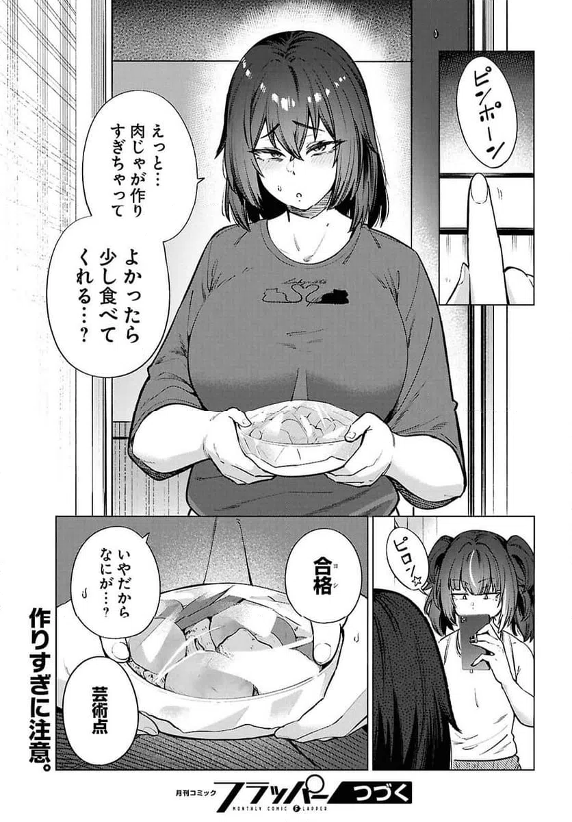 ページ 23 — 第24話