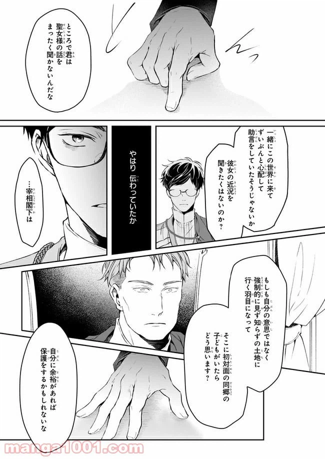 ページ 9 — 第10話