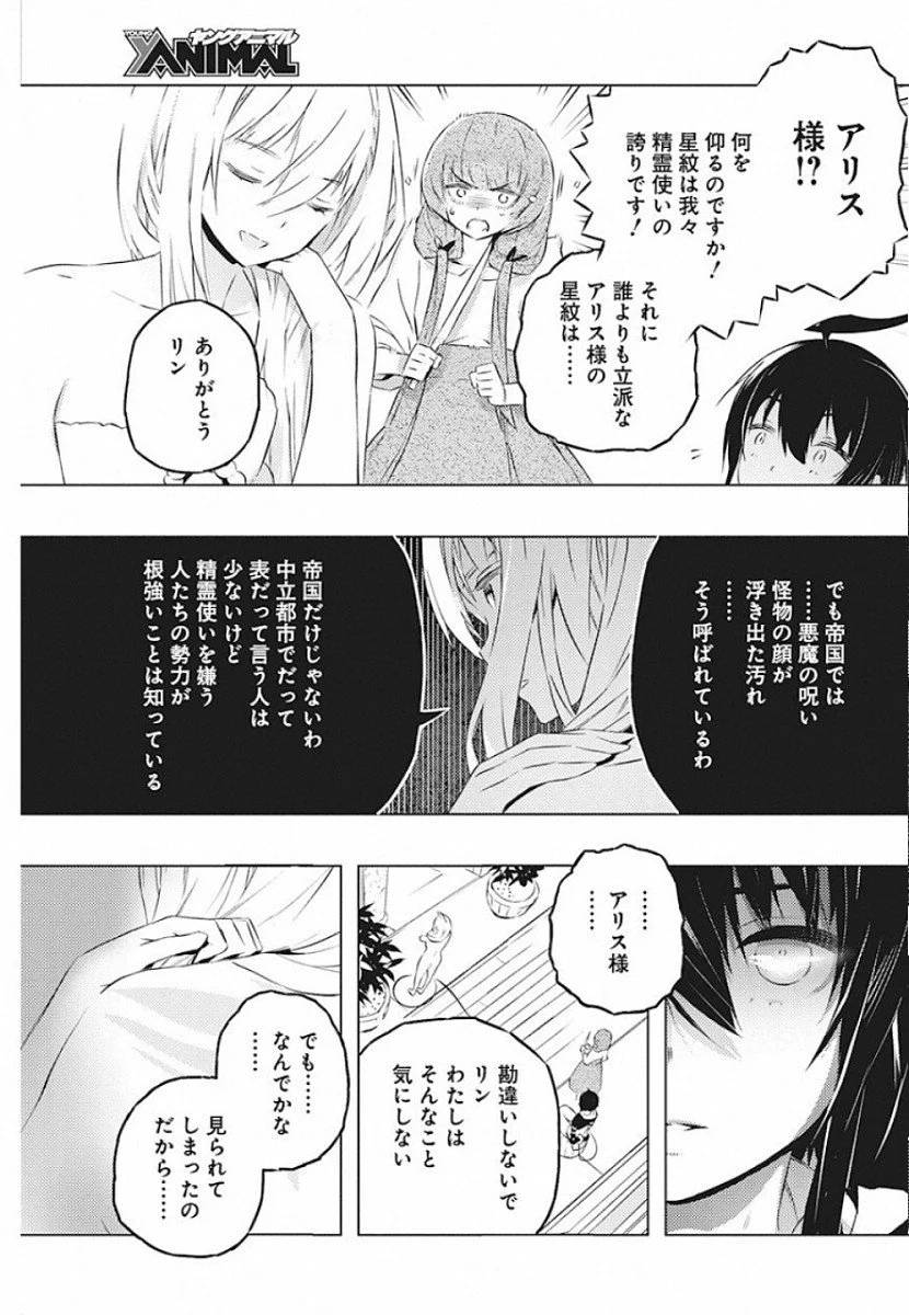 ページ 17 — 第20話