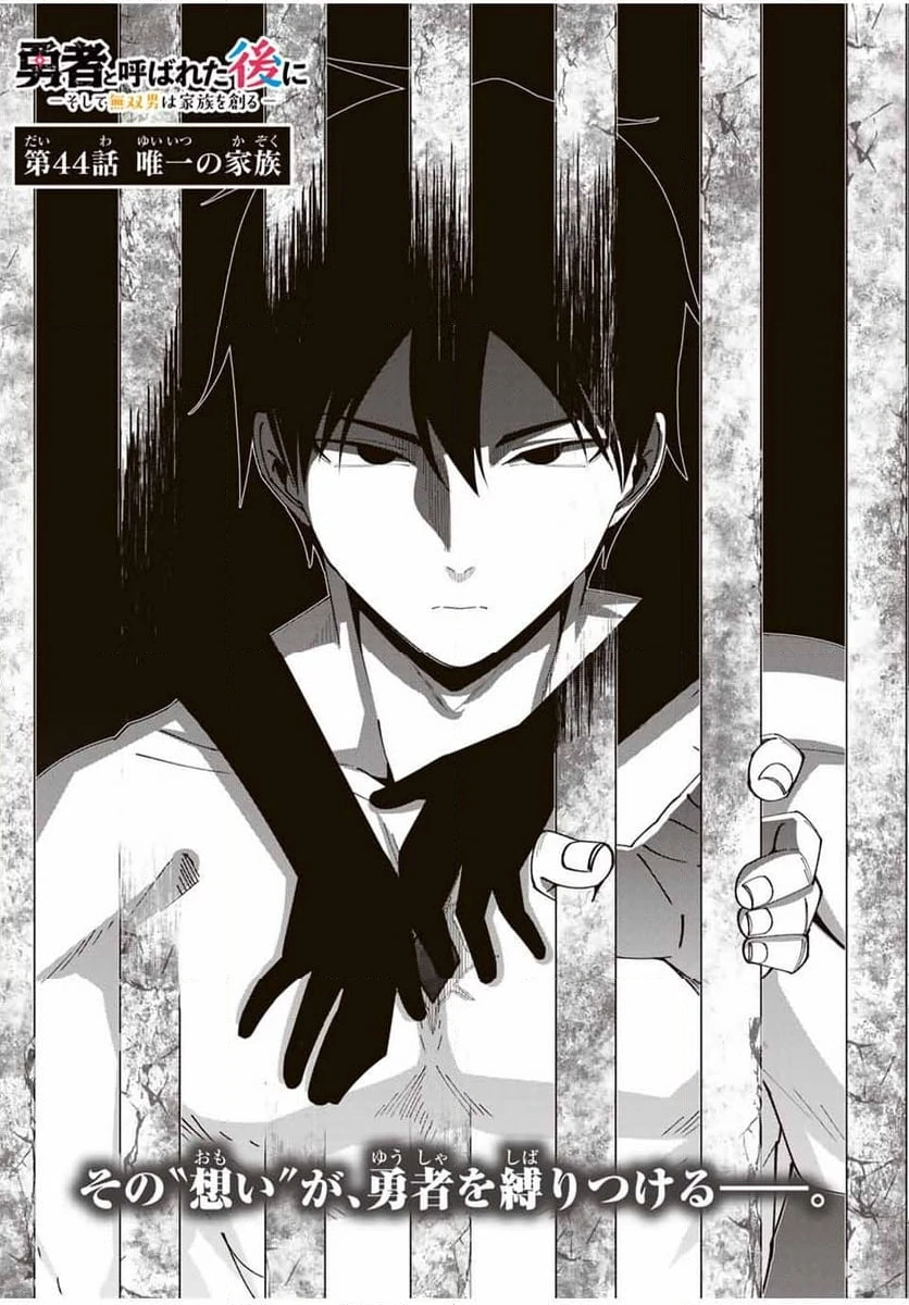 ページ 4 — 第44話