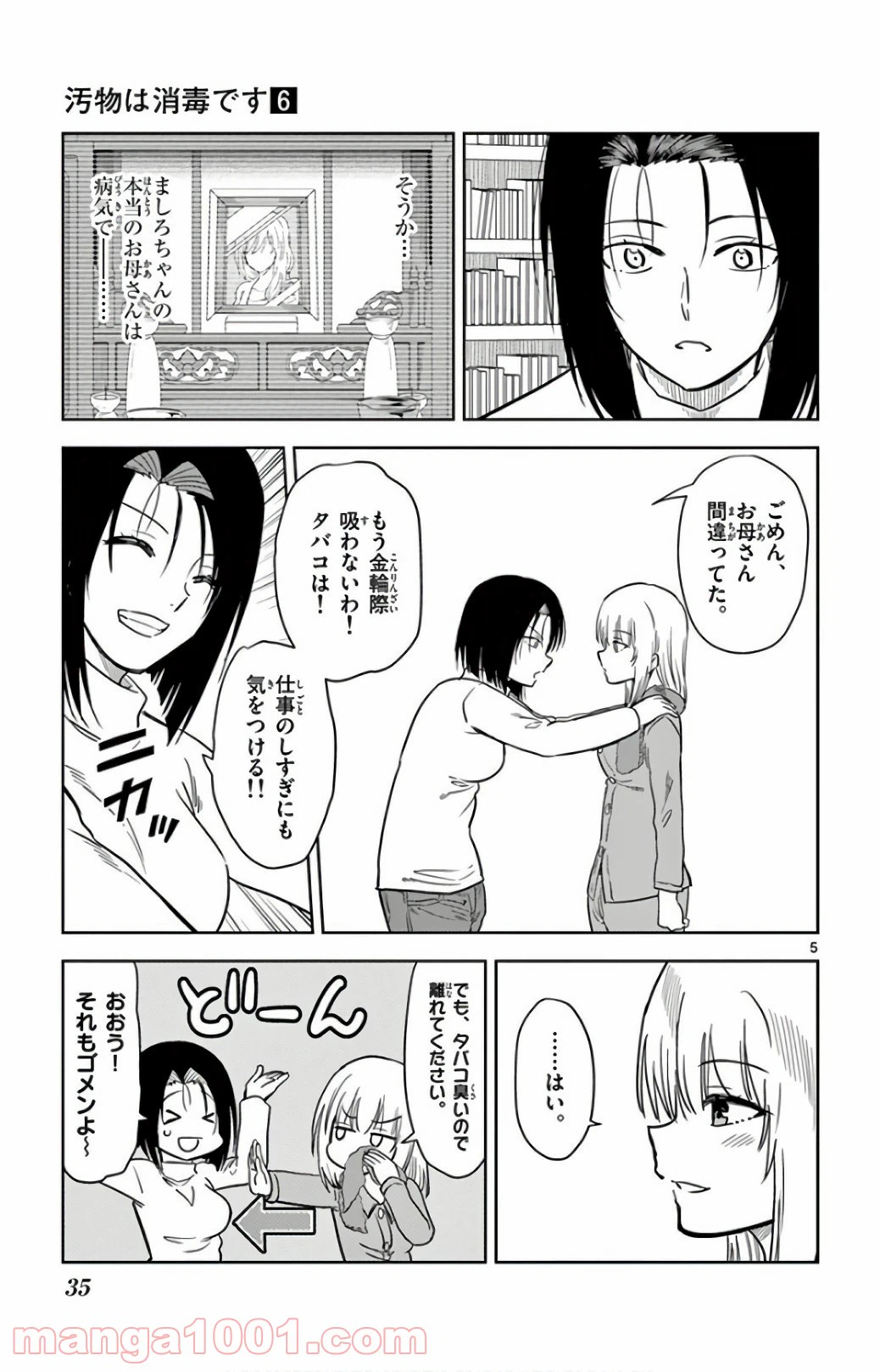 ページ 5 — 第61話