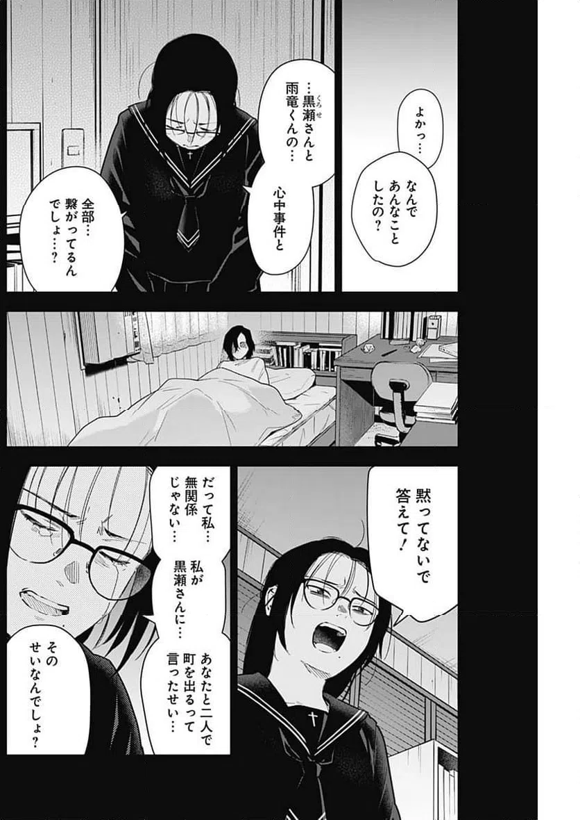 ページ 6 — 第164話