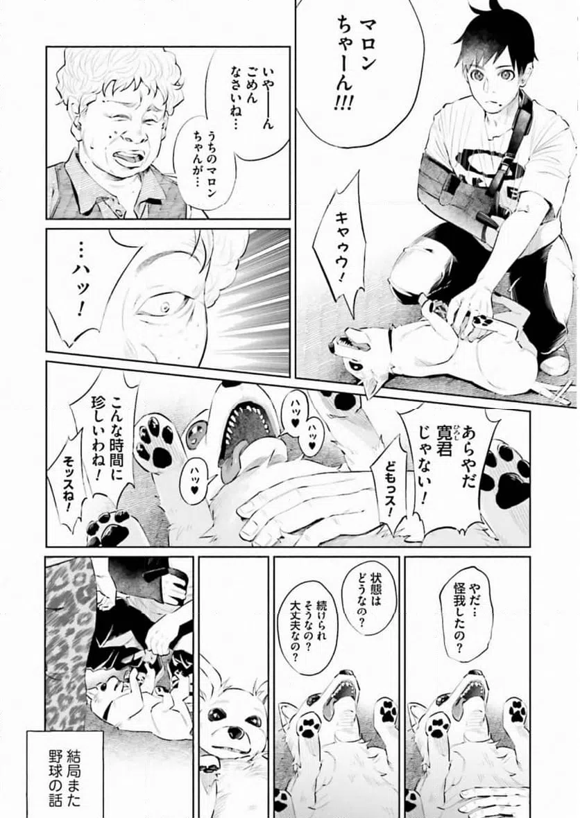 ページ 16 — 第32話