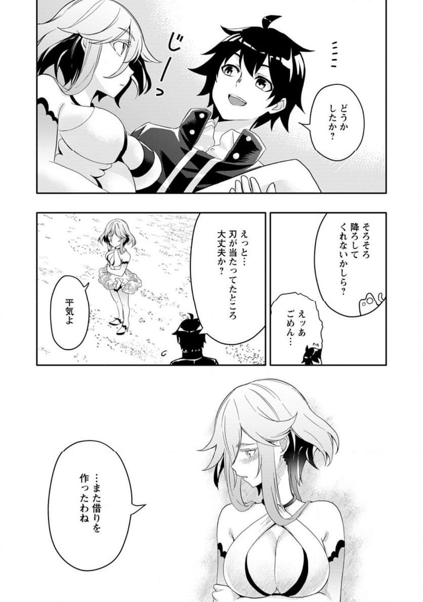 ページ 9 — 第20.1話