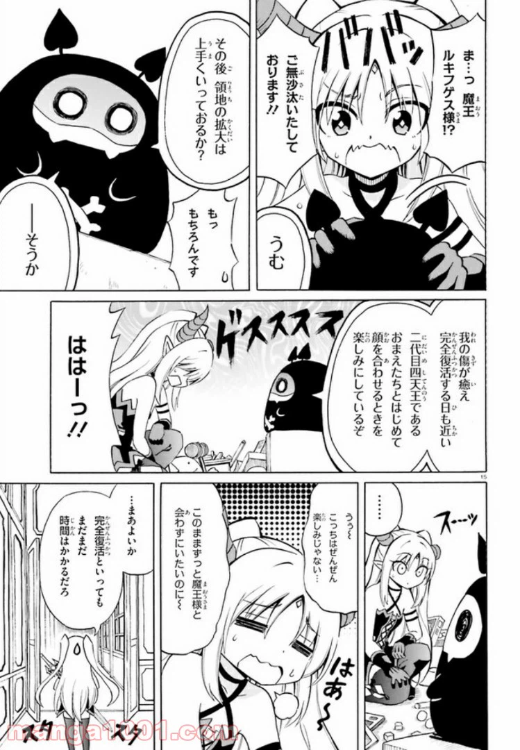 ページ 15 — 第13話