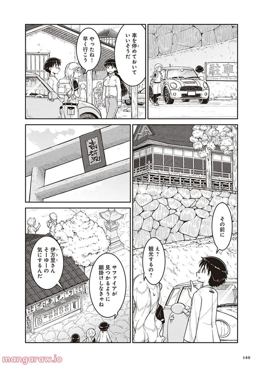 ページ 8 — 第11話